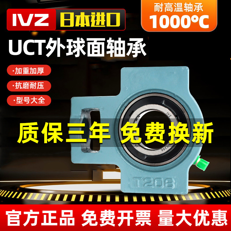 优选进口耐高温带座外球面轴承UCT204 T205 206  207 208 209 210