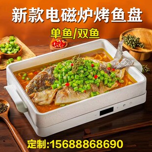 优选半天妖同款白色电磁炉烤鱼盘烤鱼锅电烤鱼盘锅炉烤箱商用智能