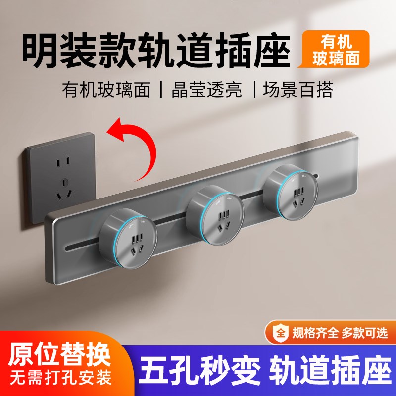 国际电工移动轨道插座厨房客厅明装亚克力滑轨插座带五孔电力导轨