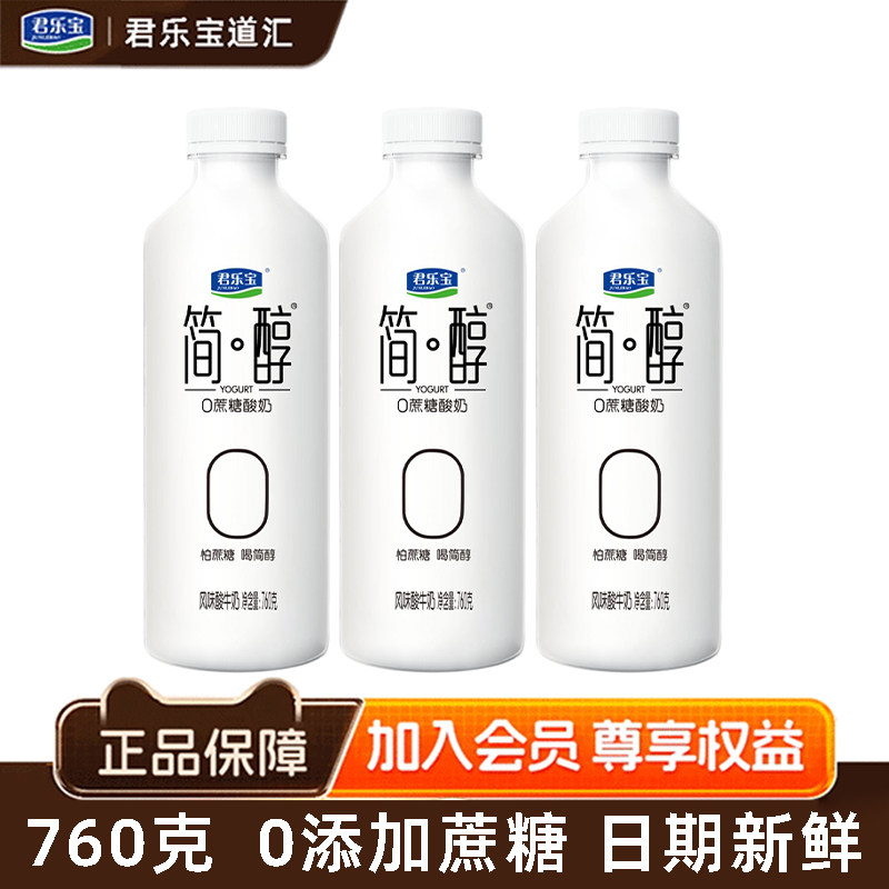 君乐宝简醇0蔗糖酸奶760g*3桶