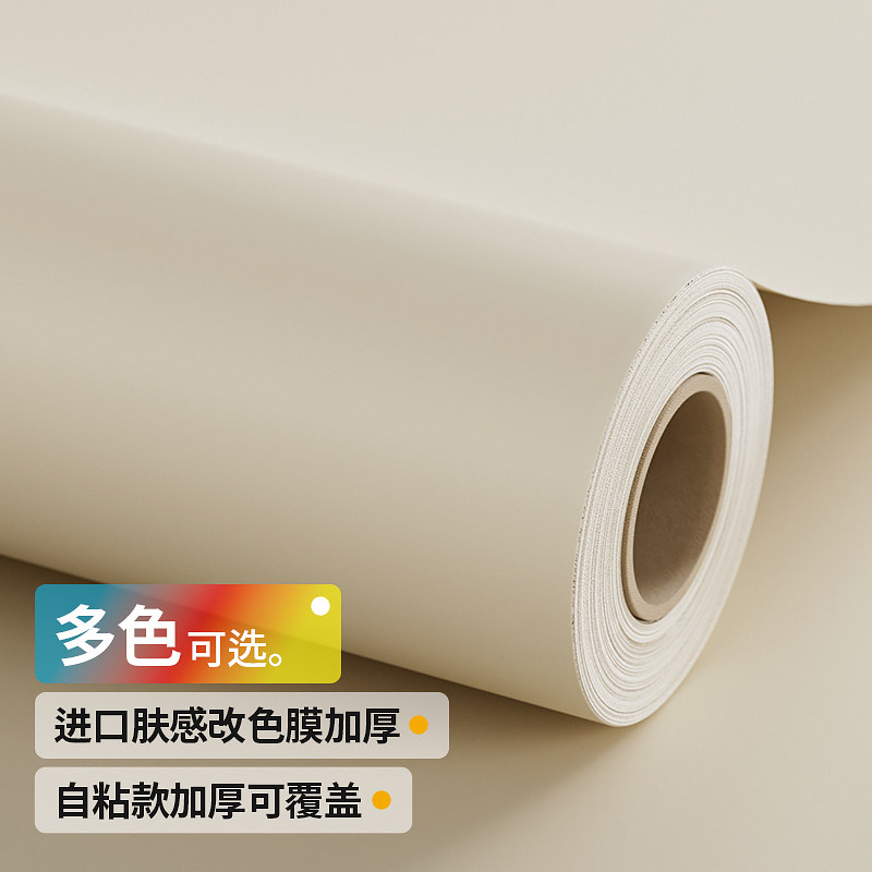 奶油肤感膜贴纸衣柜改色膜家具翻新防水防潮自粘墙纸桌面橱柜焕新,家居饰品,软装墙贴,淘宝优惠券,粉丝福利购,淘宝优惠卷