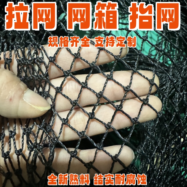 定制渔网养殖网网箱拉网抬网清塘网捕鱼网拦污隔断网聚乙烯养鱼箱