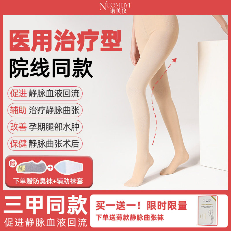 诺美仪医用治疗型静脉曲张弹力裤袜抗血栓男女一级压力袜孕妇秋冬