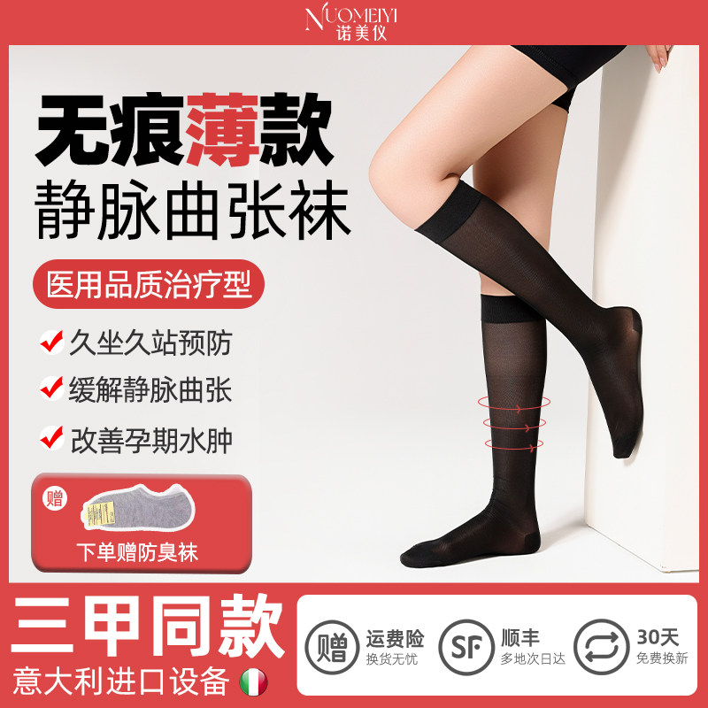 静脉曲张袜医用弹力袜梯度压力