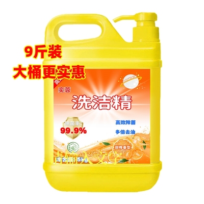 洗洁精家庭装商用9斤特浓大桶装实惠清洁剂祛火锅油污渍用无残留