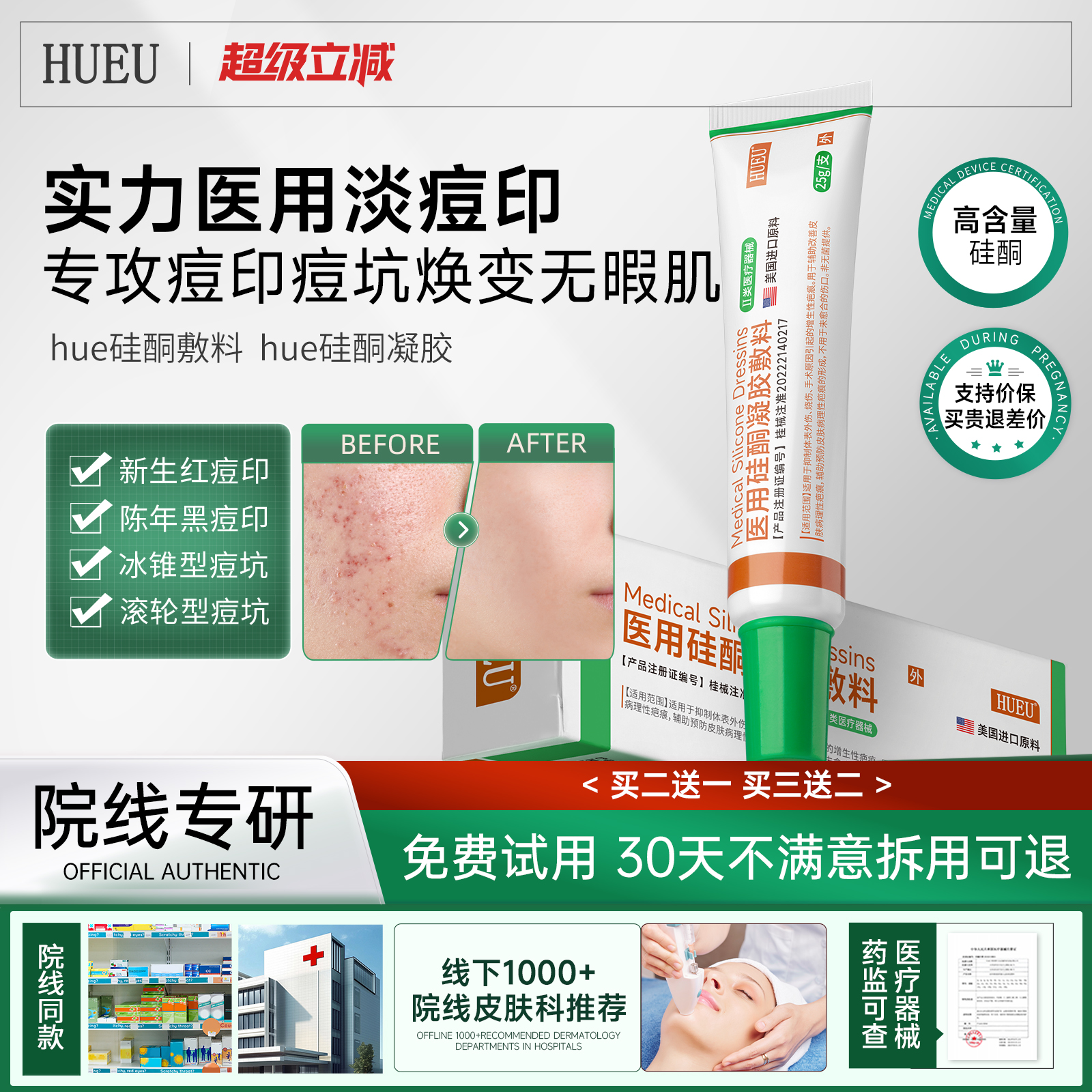 【官方正品】hue硅酮敷料hue硅凝胶hue硅酮凝胶淡化痘印疤痕纹路