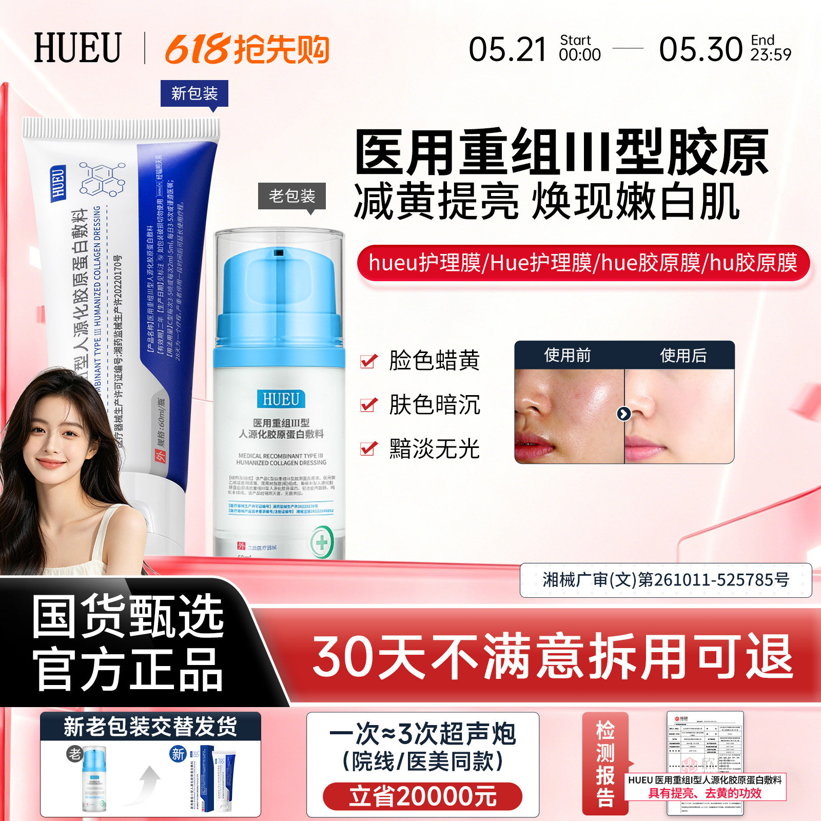 【博主同款】hueu胶原膜hueu护理膜蛋白膜医用重组三型胶原蛋白