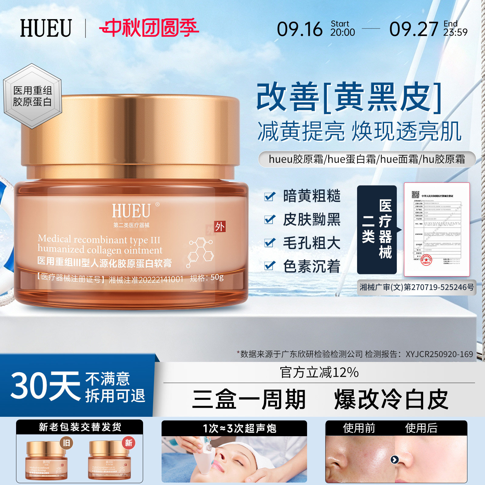 hueu胶原霜hue蛋白霜hue胶原霜hueu胶原霜重组三型人源胶原蛋白