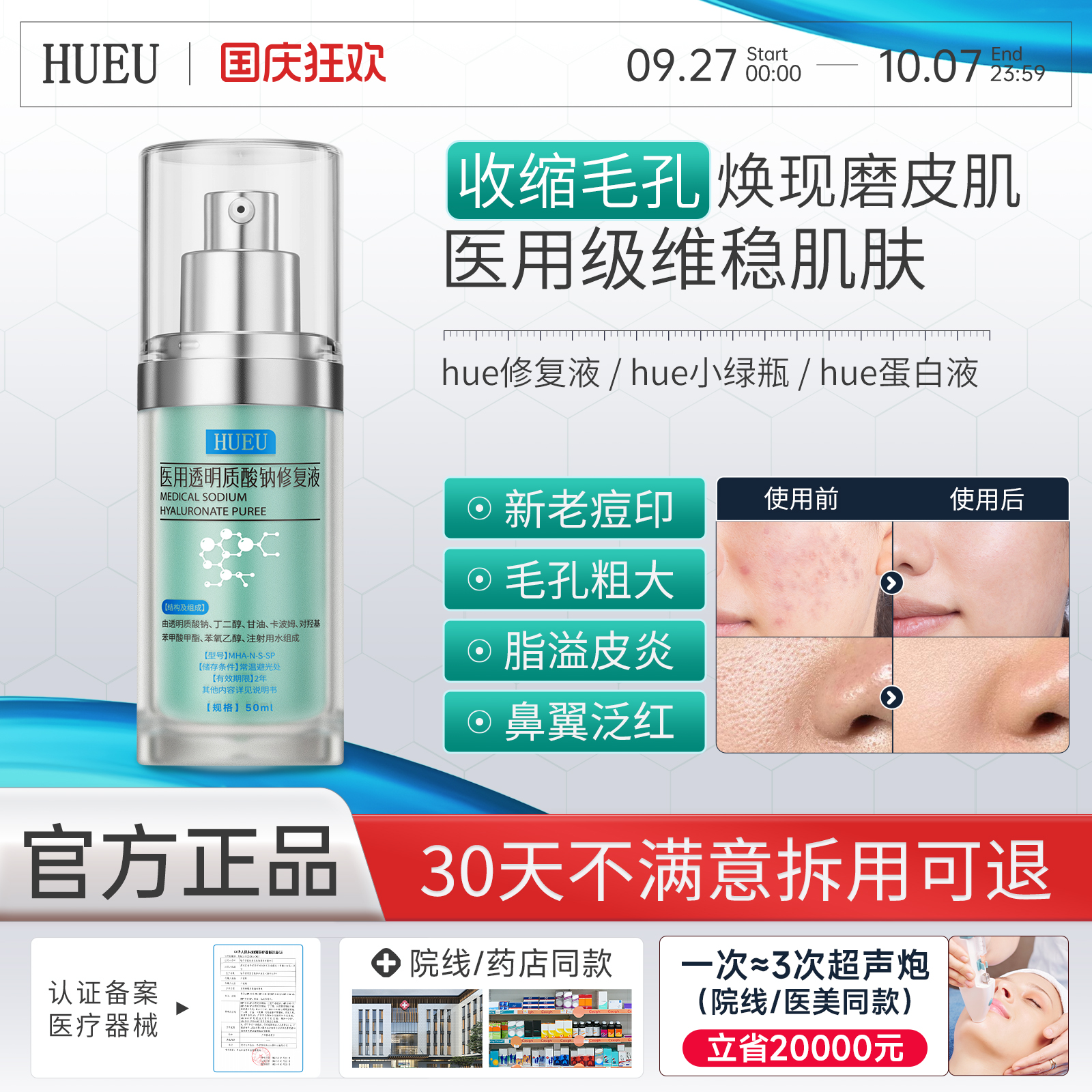 hue小绿瓶修复液蛋白液医用透明质酸钠去痘印收毛孔细腻肌肤hueu