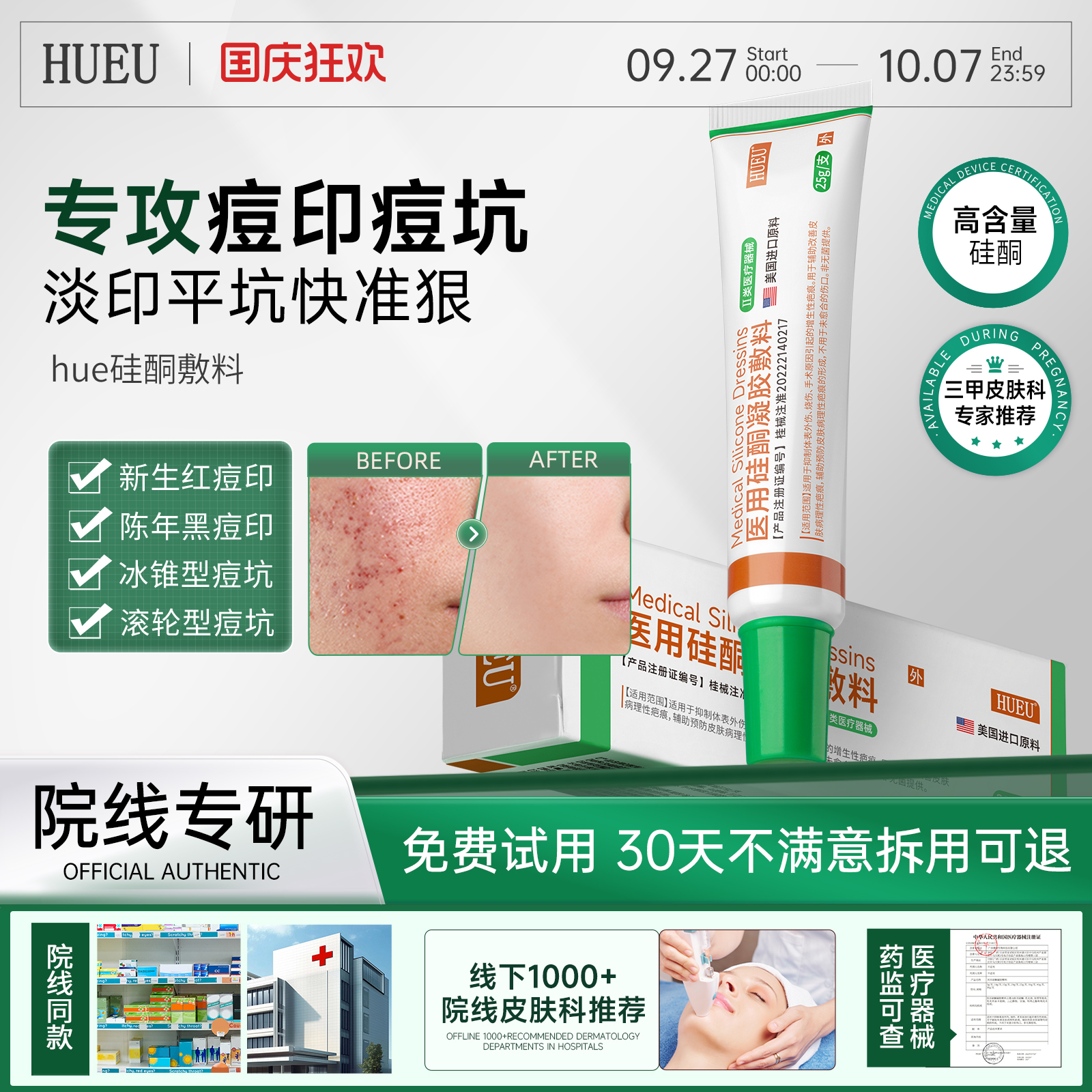 【官方正品】hue硅酮敷料hue硅凝胶hue硅酮凝胶淡化疤痕增生痘印
