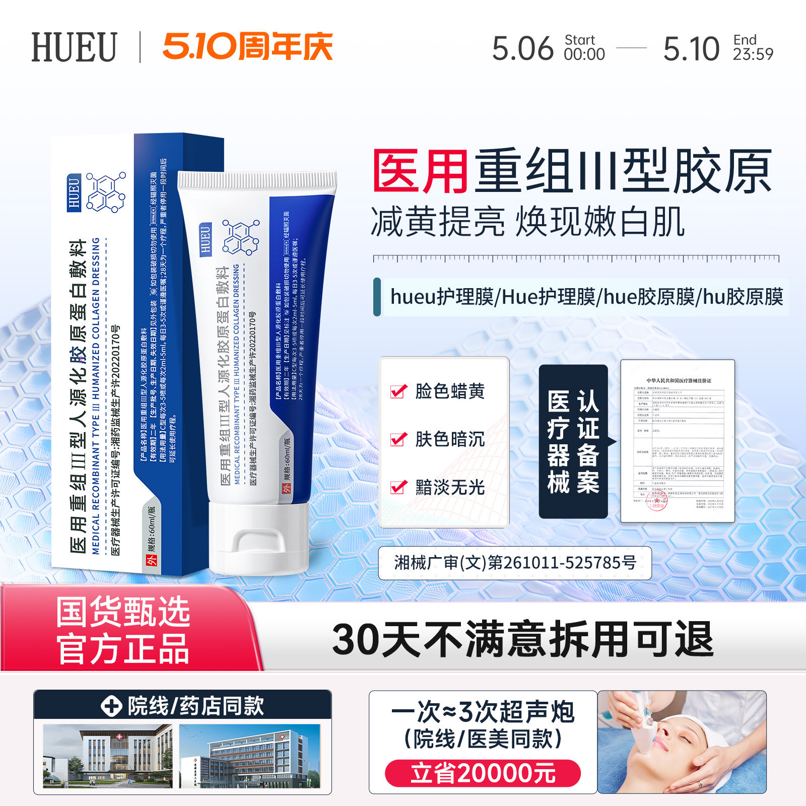 hueu胶原膜【活动新链接】hueu护理膜蛋白膜医用重组三型胶原蛋白