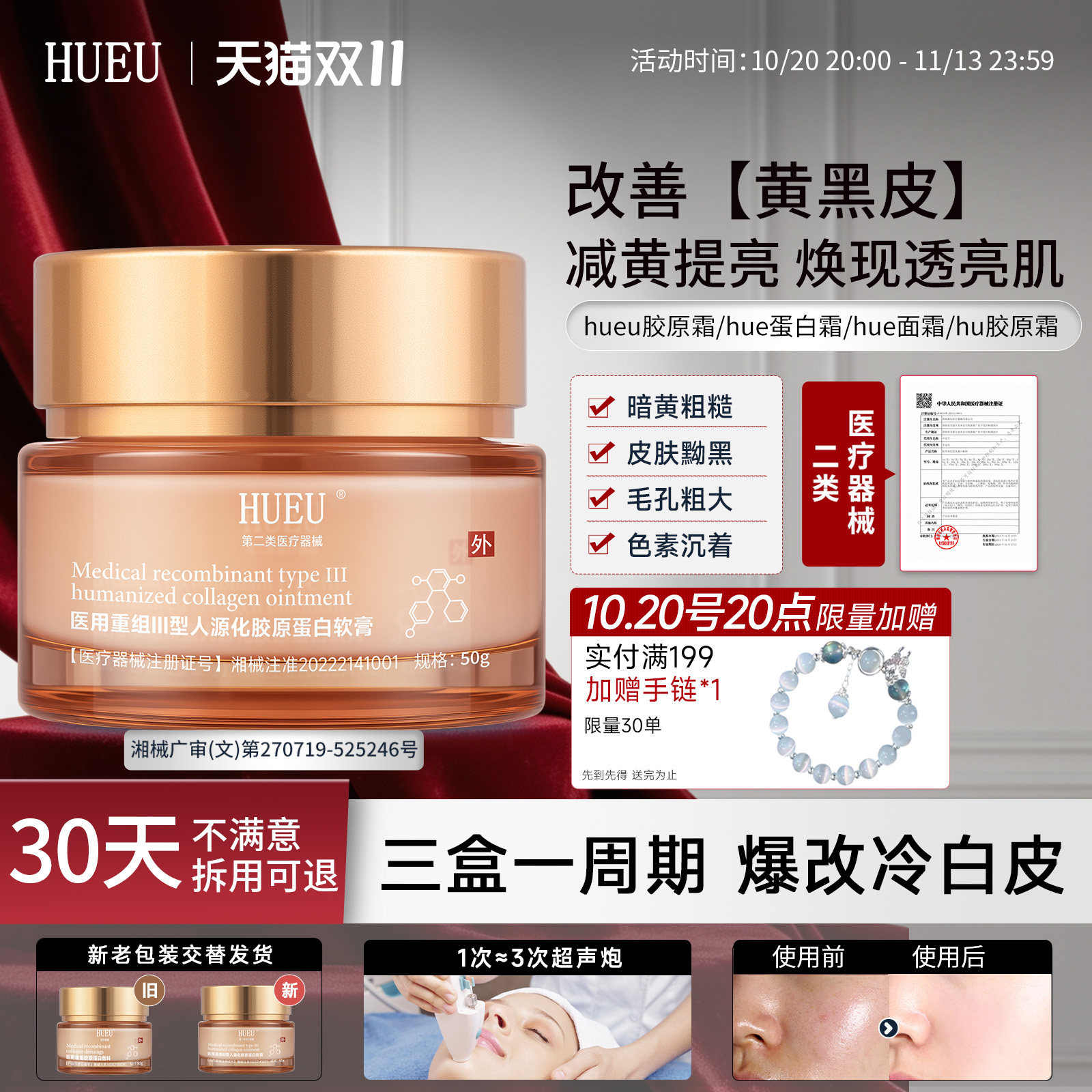 hueu胶原霜hue蛋白霜hue胶原霜hueu胶原霜重组三型人源胶原蛋白