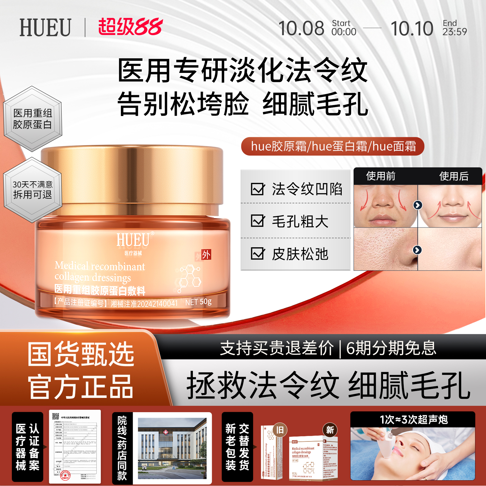 hue胶原霜hue蛋白霜hue修复乳hue面霜拯救松垮脸细腻毛孔淡化纹路