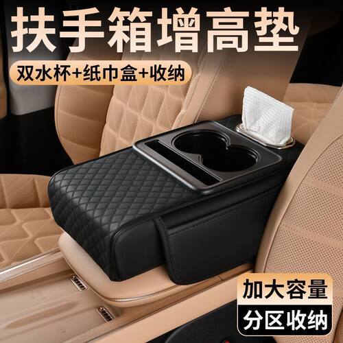 多功能汽车扶手箱垫增高垫中央