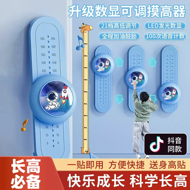 摸高器儿童摸高跳语音跳高计数器