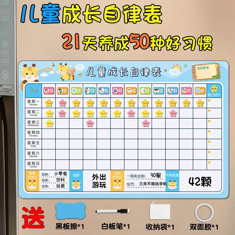 儿童成长自律表创意冰箱贴好习惯