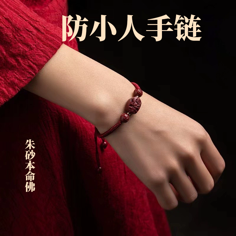 朱砂红绳手串防办公室
