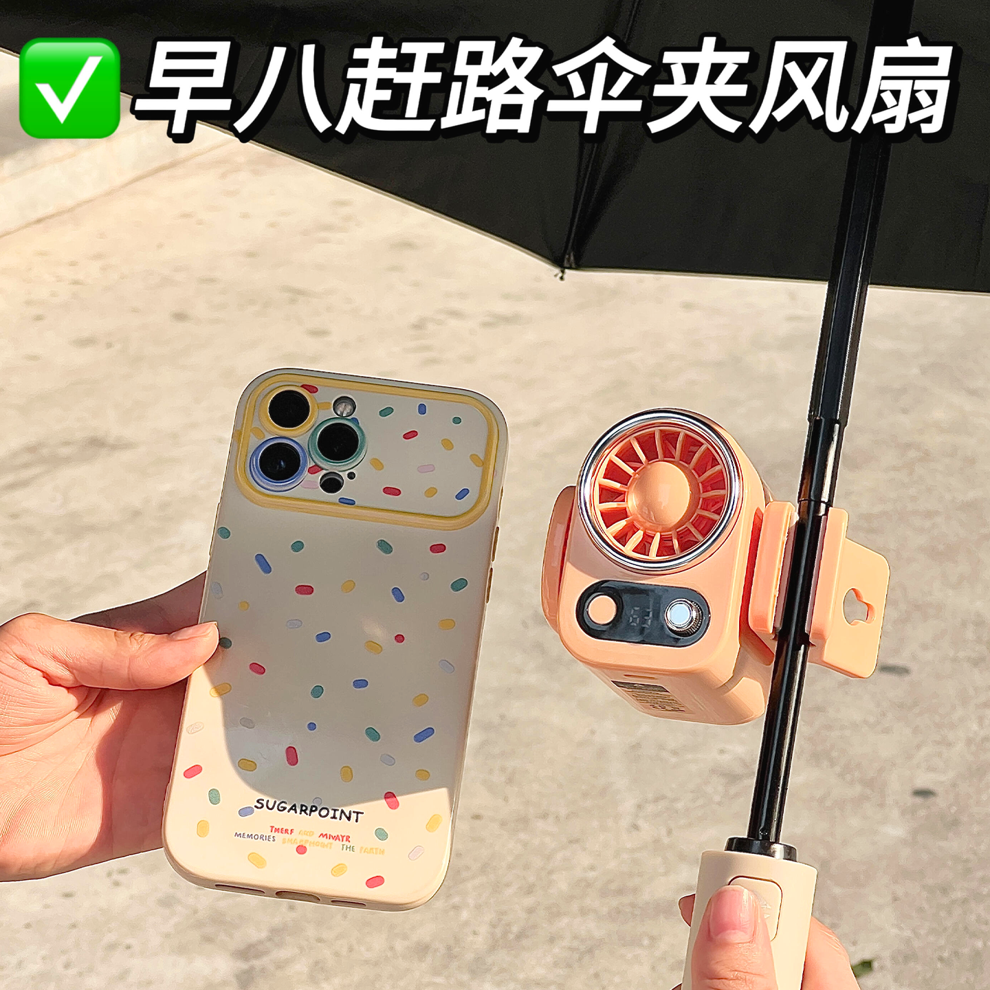 伞夹风扇！风扇学生上课静音大风力小型户外出行运动随身夹腰便携