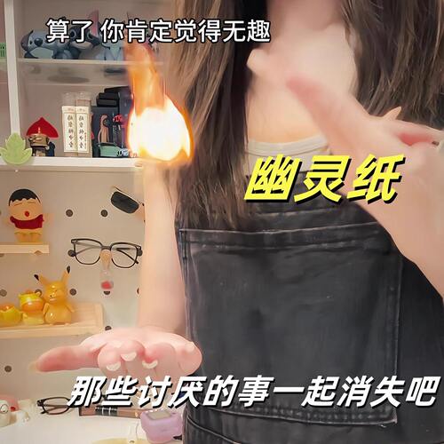 幽灵纸预言简单近景魔术道具创意整蛊同学朋友聚会活跃气氛小玩具