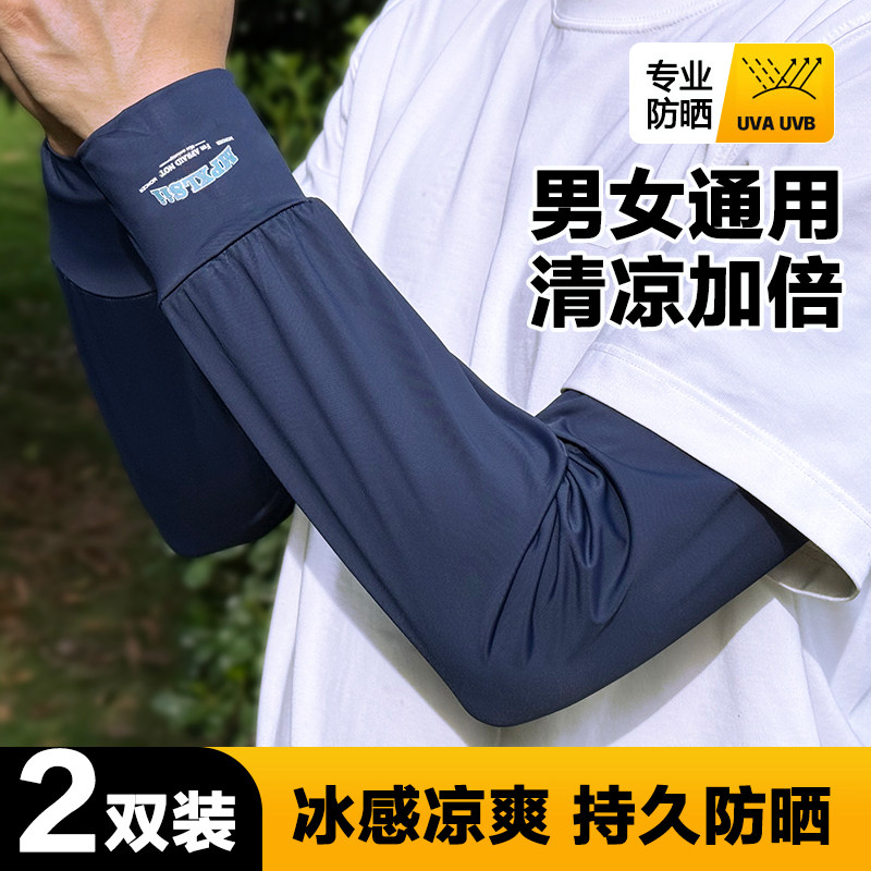 直筒贴标防晒袖套加肥加大新款宽松冰丝袖套骑行开车耐磨男士冰袖