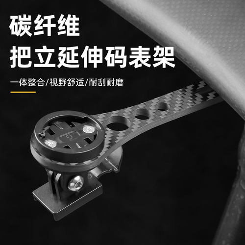 破风一体把碳纤维码表延伸架黑鸟迈金行者公路自行车相机车灯支架