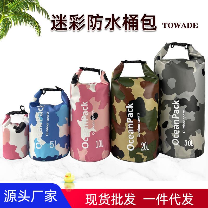 迷彩防水袋收纳包漂流