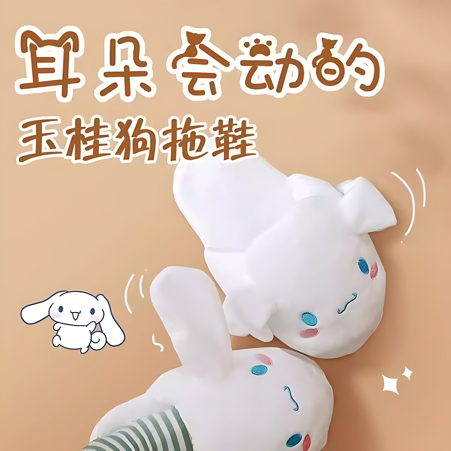 兔子耳朵玉桂狗冬天棉拖鞋卡通会动拖鞋日系百搭款式兔耳朵ins
