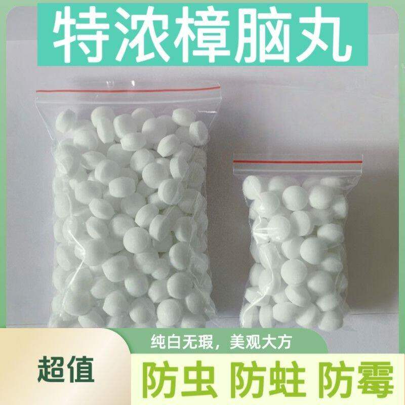 大颗粒樟脑丸防霉防蛀驱鼠驱鸟