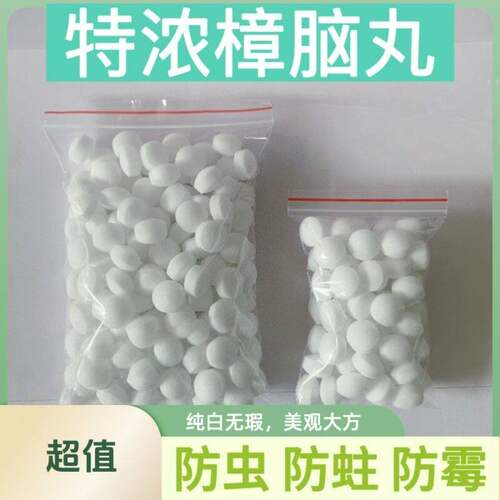 大颗粒樟脑丸防霉防蛀驱鼠驱鸟