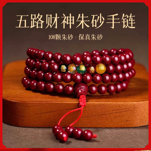 天然朱砂转运珠108颗多圈手串