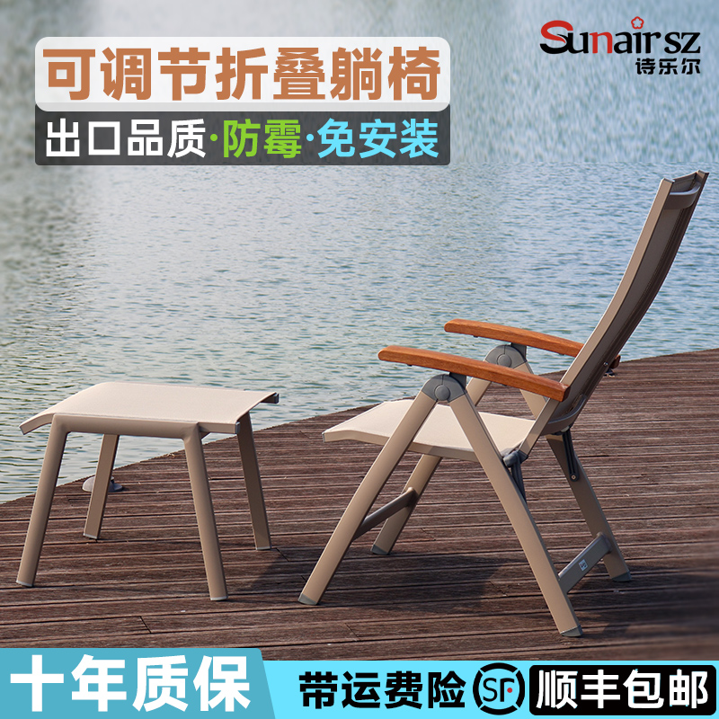 诗乐尔可调节折叠躺椅，桌椅套装