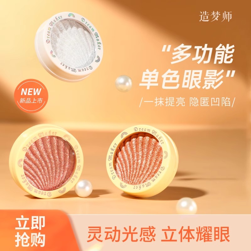 造梦师系列牛郎平替眼影盘