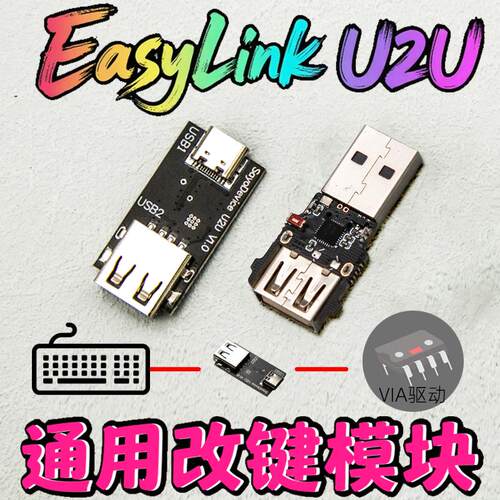 EasyLinkU2U模块机械键盘qmk通用改键via自定义层VIAL宏设置AIAI