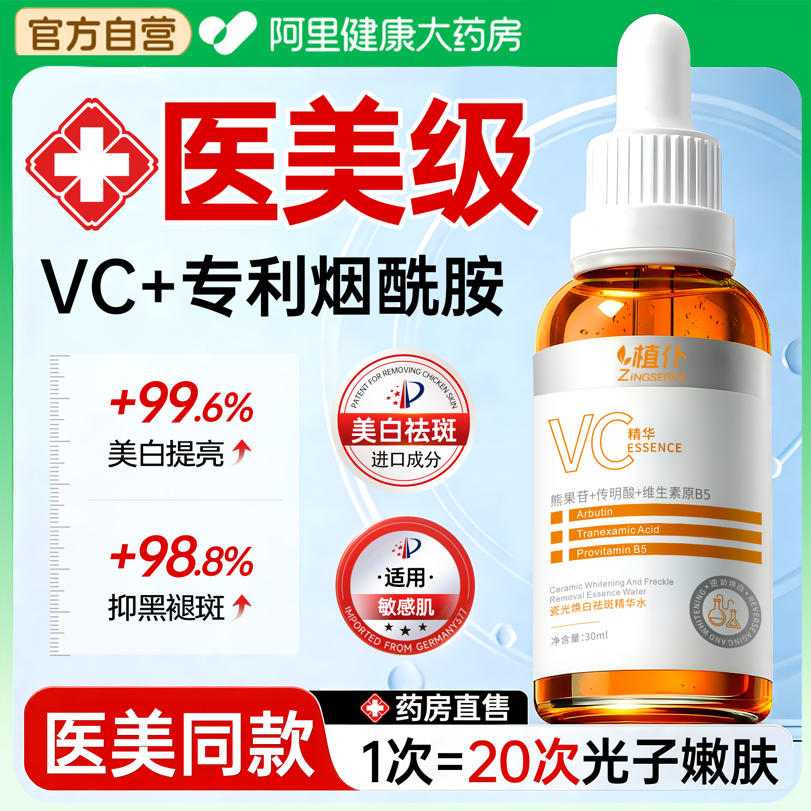 左旋vc美白淡斑精华液烟酰胺双抗氧糖化改善暗沉肤色去黄提亮官方