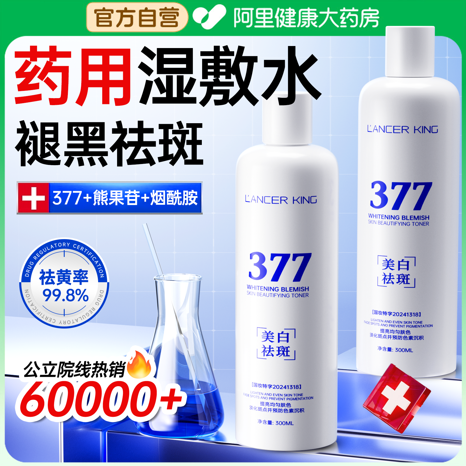 湿敷精华水377美白去黄提亮收缩毛孔改善暗沉肤色补水保湿爽肤水