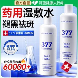 湿敷精华水377美白去黄提亮收缩毛孔改善暗沉肤色补水保湿爽肤水