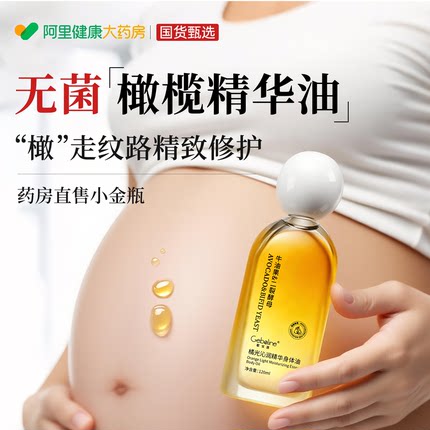 妊娠油准孕妇孕期专用预防产后妊辰纹紧致肚皮橄榄精淡化油正品