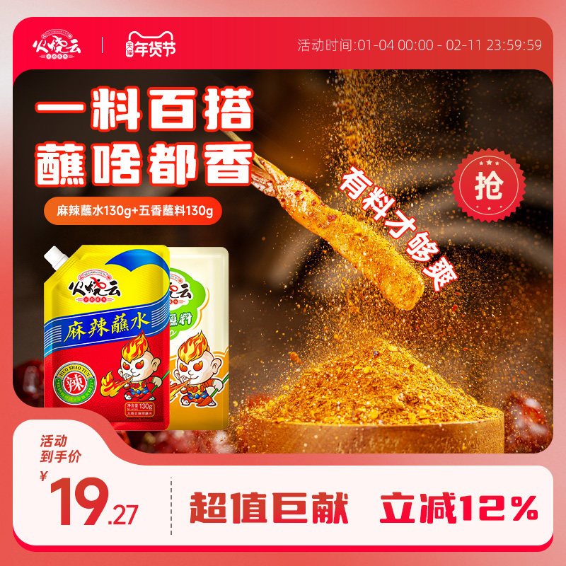 火烧云烤肉蘸料辣椒面烧烤调料撒料家用调味料云南蘸水干碟组合装,粮油调味/速食/干货/烘焙,辣椒粉料/蘸料,淘宝优惠券,粉丝福利购,淘宝优惠卷