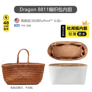 适用于Dragon编织包8811菜篮子内胆包杜邦纸轻薄防水包中包撑内衬