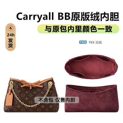 CarryallBB原版绒内胆内里同色
