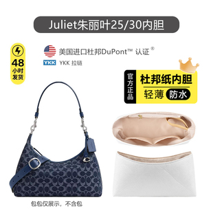 适用于Coach蔻驰Juliet牛角包30内胆朱丽叶25包撑杜邦纸防水内衬