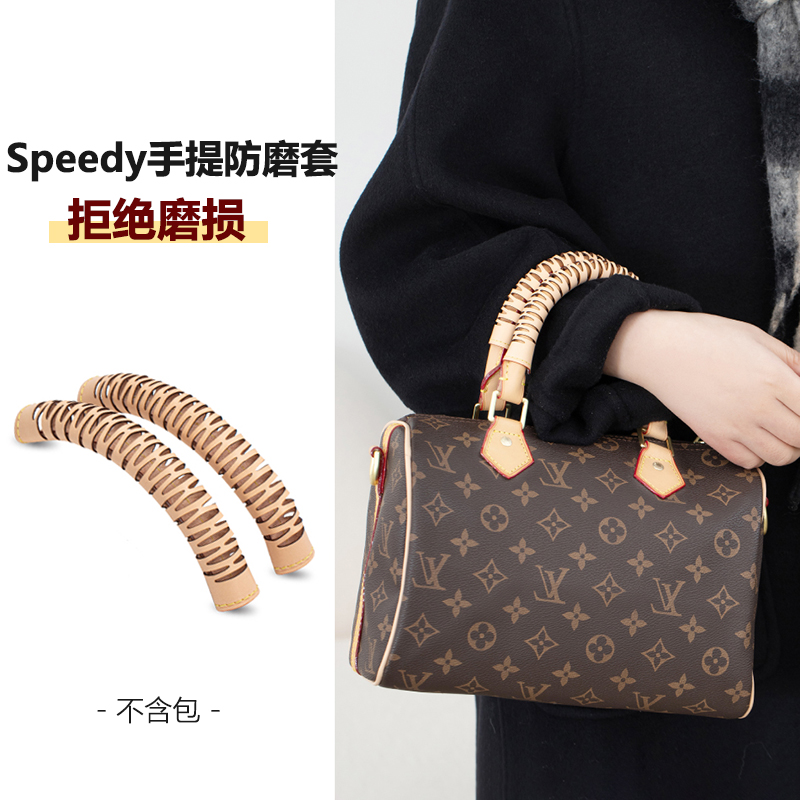 speedy20/25/30手柄保护防磨皮套