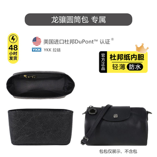 适用珑骧圆筒包内胆龙骧新款xtra枕头包杜邦纸收纳内衬包肩带配件