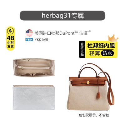 herbag31内胆包杜邦纸超轻防水