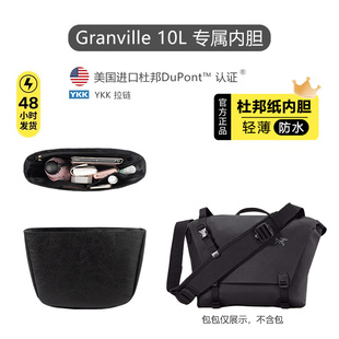 适用始祖鸟Granville 10L邮差包杜邦纸内胆轻薄防水包撑收纳内衬