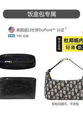 适用Dior迪奥Diorstar Hobo饭盒包内胆杜邦纸防水收纳包肩带配件