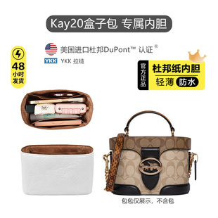 适用coach蔻驰化妆包内胆Kay20盒子包杜邦纸轻薄防水收纳肩带配件