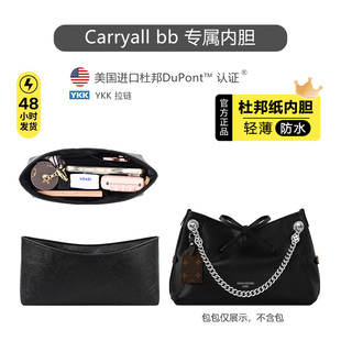 现货适用lv carryall bb内胆包黑武士中小号托特包撑改造肩带配件