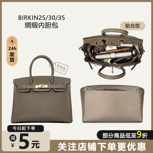Birkin25/30/35醋酸绸缎内胆包