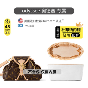 奢饰心匠坊适用于lv奥德赛odyssee内胆包防水收纳包内衬改造配件
